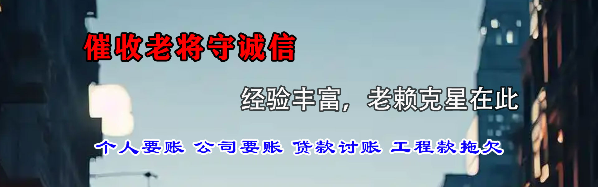 永春收债公司
